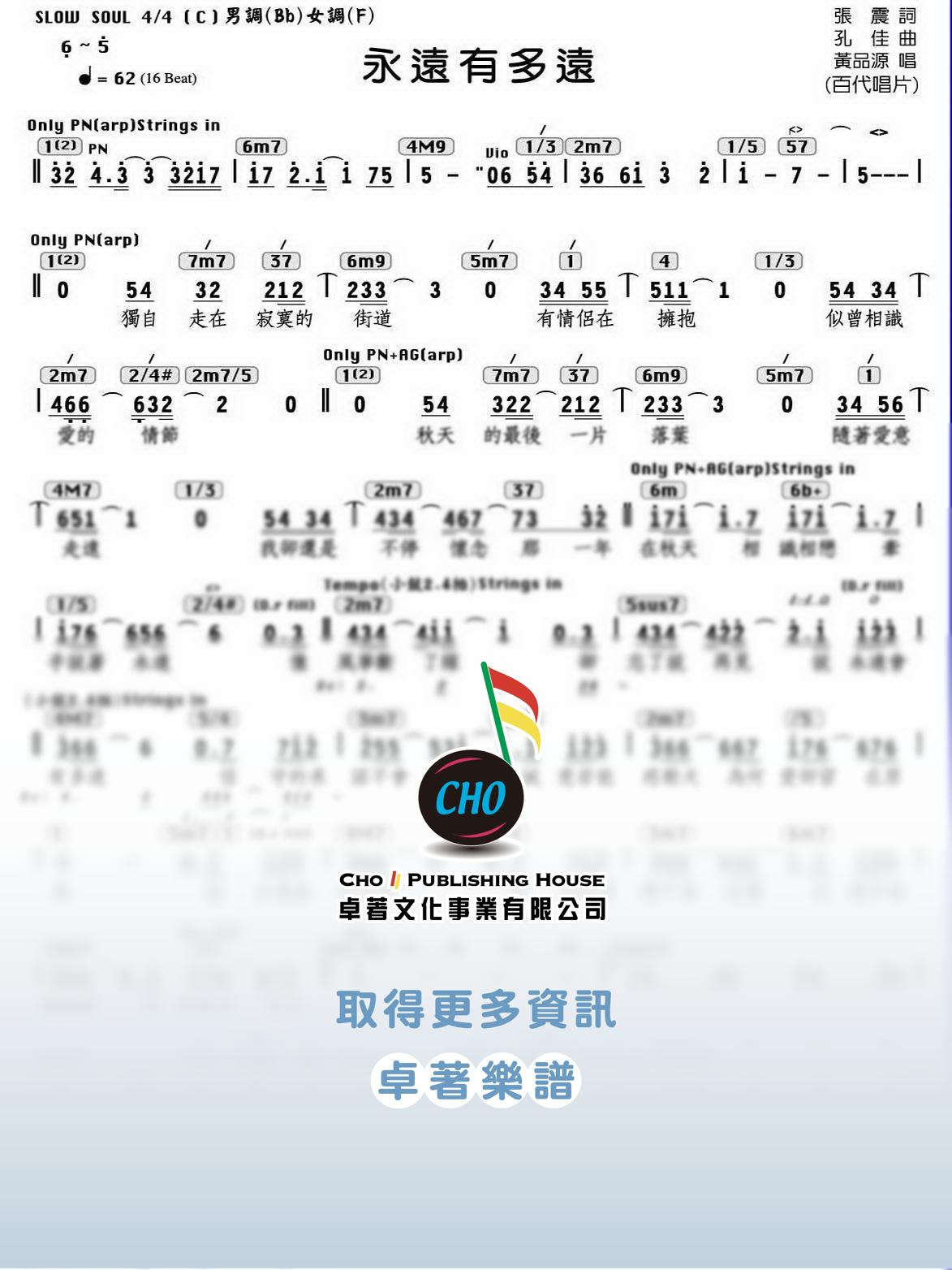 永遠有多遠